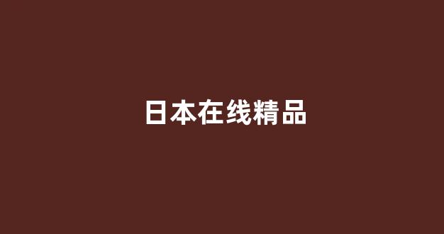 国产精品三区四区